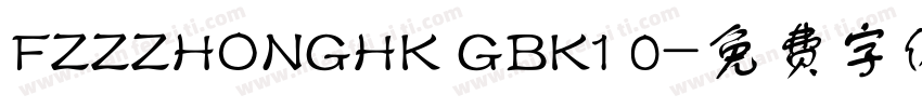 FZZZHONGHK GBK1 0字体转换